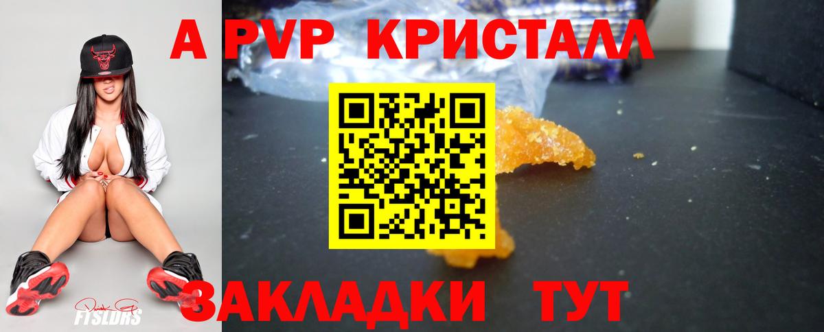 Балтийск  Альфа ПВП Crystall  Вход с VPN  Alfa_PVP крисы CK 