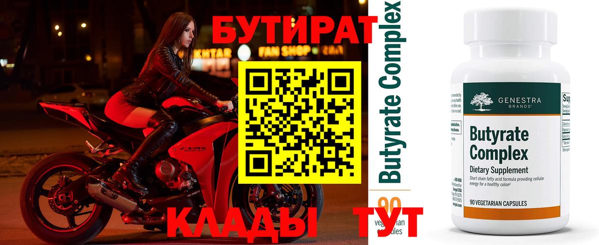 Балтийск  БУТИРАТ 99%  Вход с VPN 