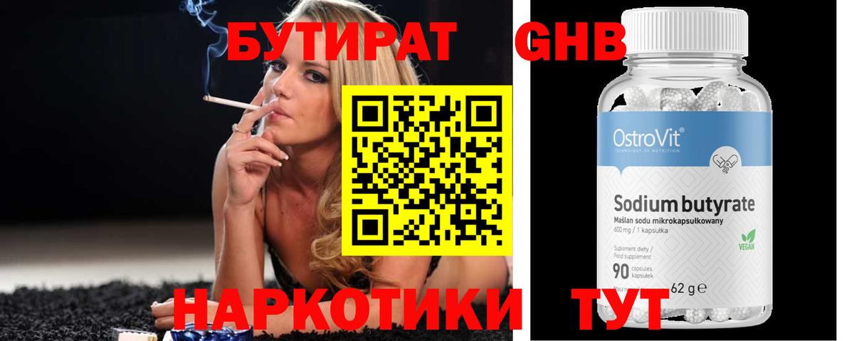 Бутират BDO  Балтийск 