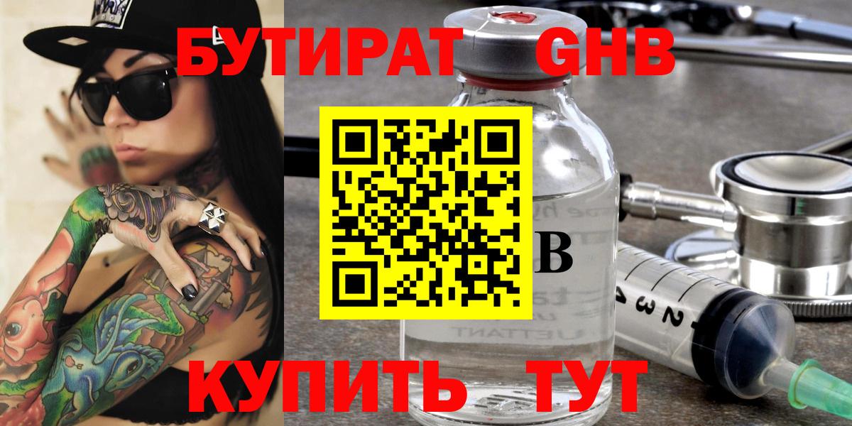 Бутират 99% Балтийск