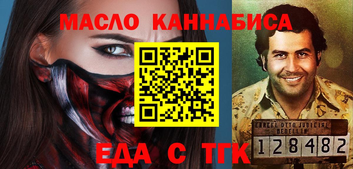 Балтийск  Cannafood марихуана  Вход с VPN 