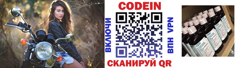 Codein напиток Lean (лин)  магазин продажи   Балтийск 