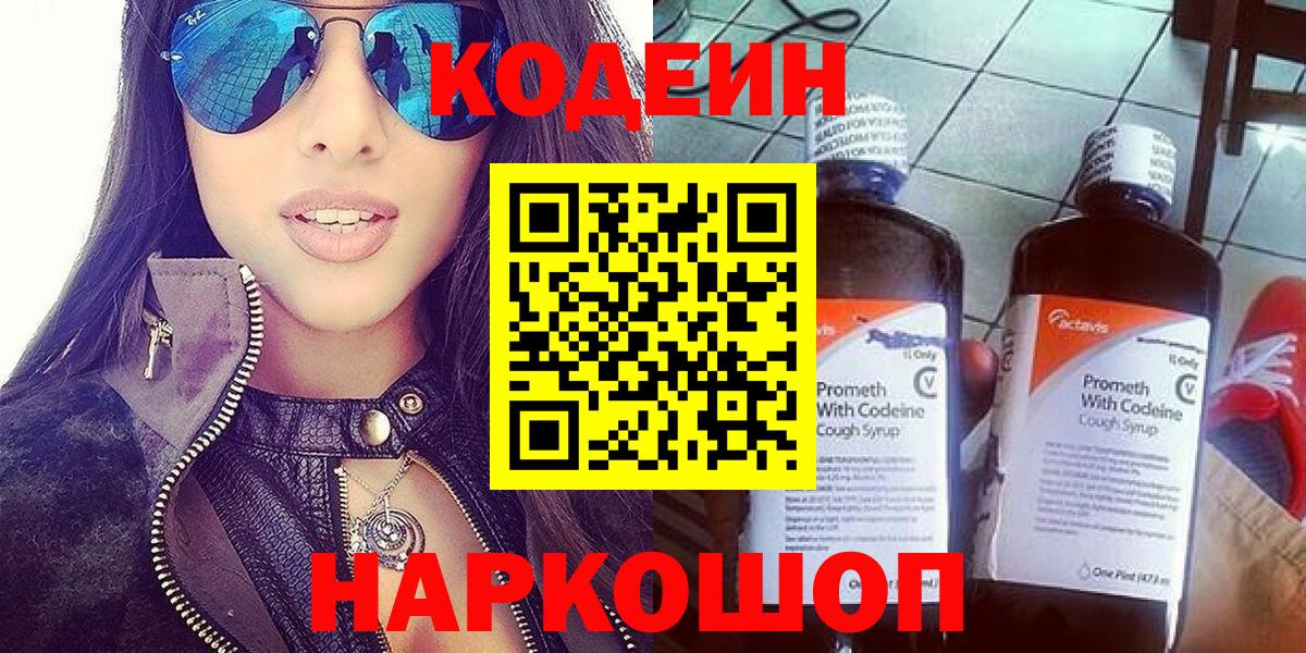 Кодеин напиток Lean (лин) Балтийск
