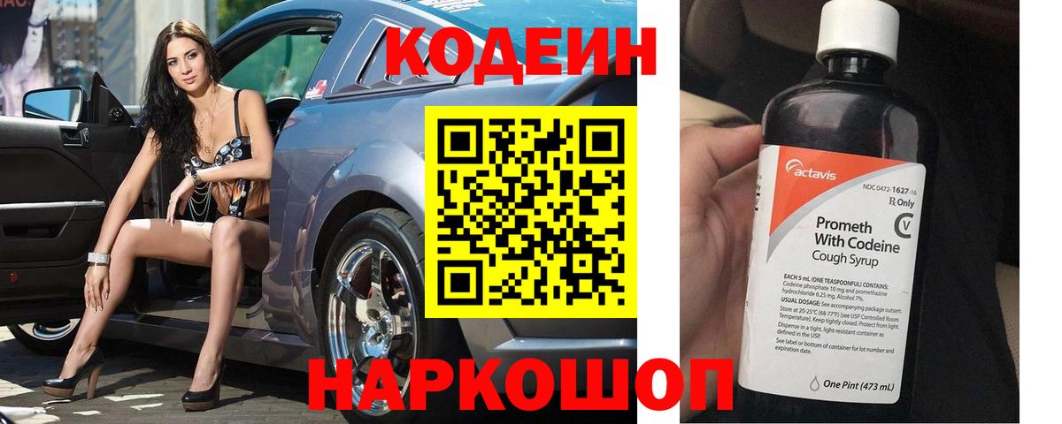 Codein Purple Drank  Балтийск  Кодеиновый сироп Lean напиток Lean (лин) 