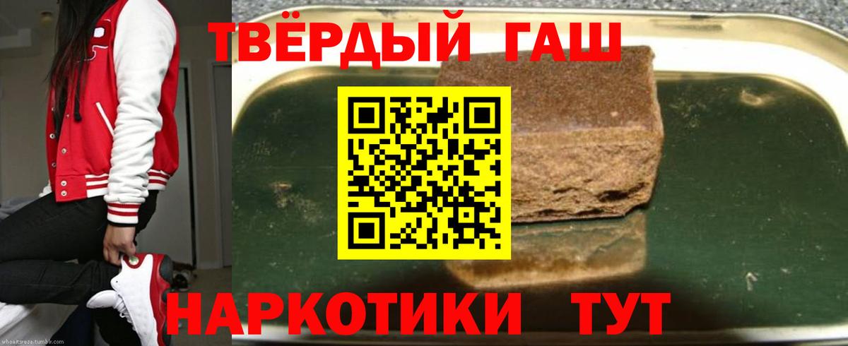 ГАШ  Гашиш хэш  ГАШ хэш  Вход с VPN  Балтийск 