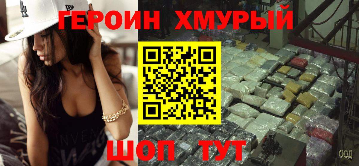 ГЕРОИН гречка  Балтийск 