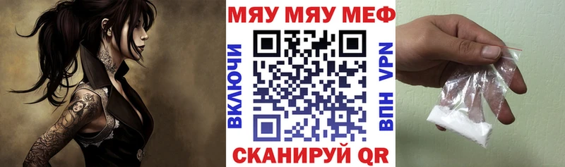 Меф мяу мяу  Балтийск 