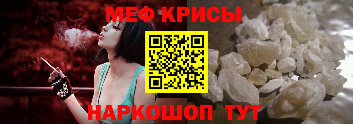 Меф мяу мяу мука Балтийск