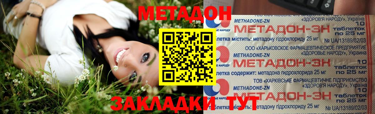 Метадон кристалл  Вход с VPN  МЕТАДОН VHQ  МЕГА ONION  Балтийск 
