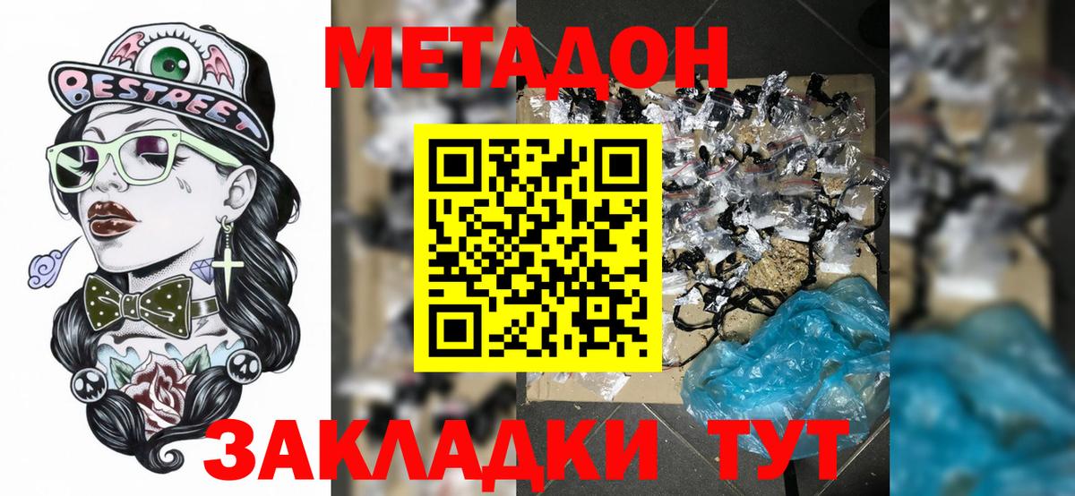 МЕТАДОН мёд  МЕТАДОН methadone  Балтийск 