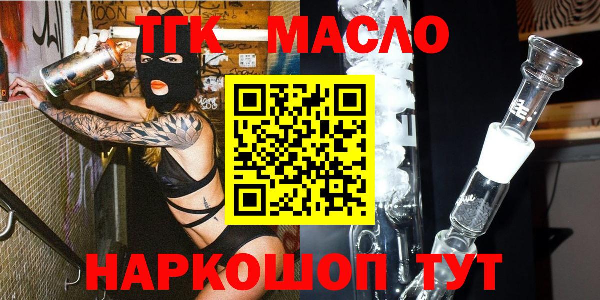 Балтийск  ТГК жижа  Вход с VPN  ТГК концентрат 