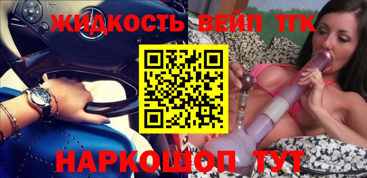 Дистиллят ТГК вейп с тгк Балтийск
